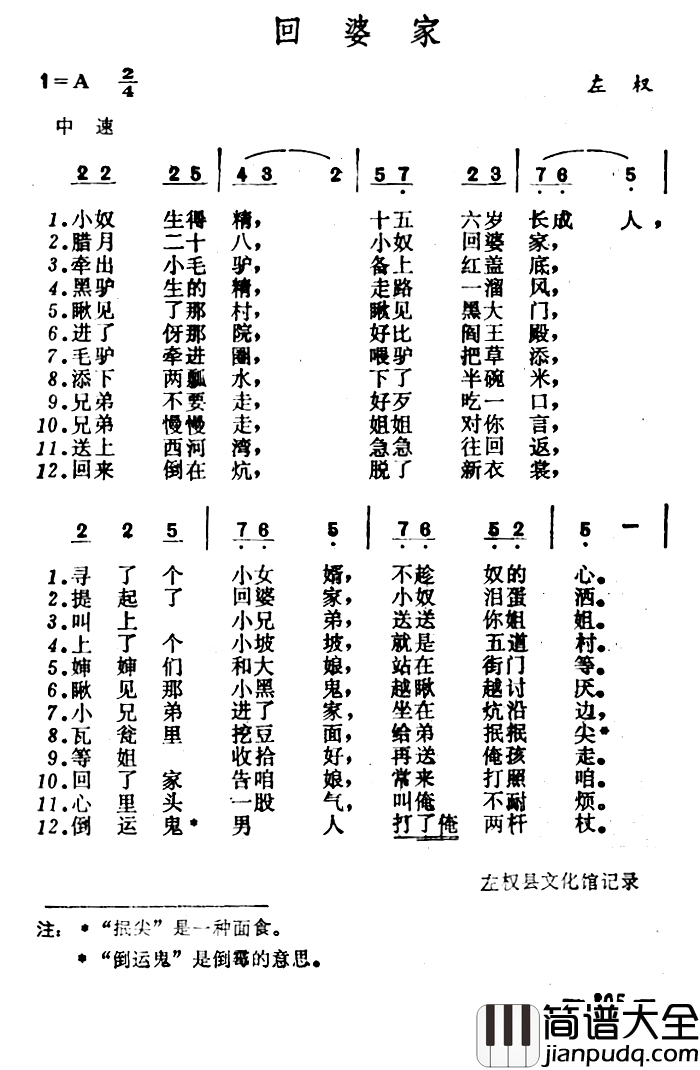 回婆家简谱_