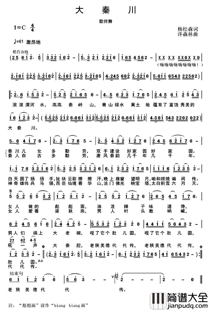 大秦川简谱_杨松森词_许森林曲