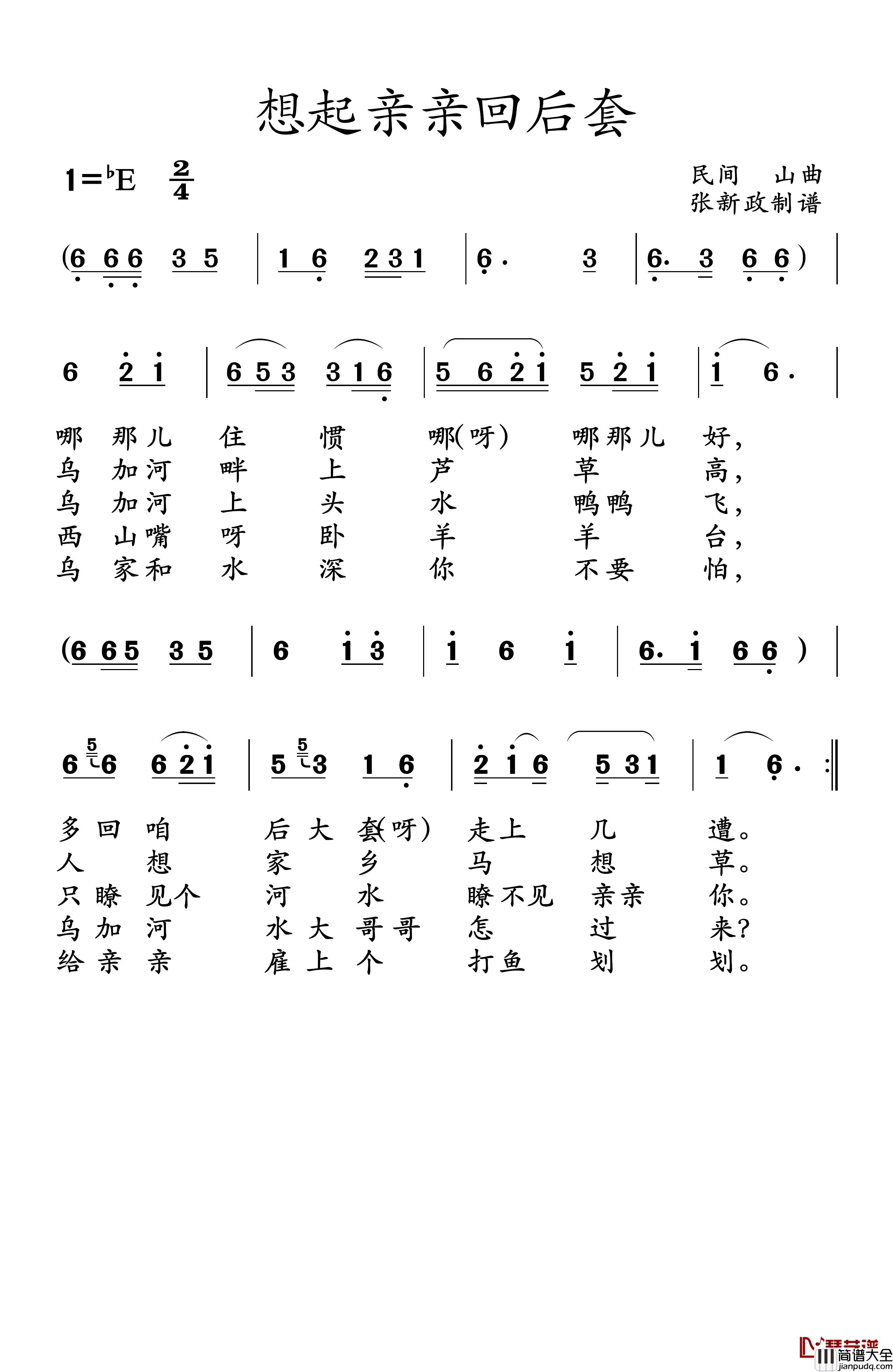 想起亲亲回后套简谱_山曲