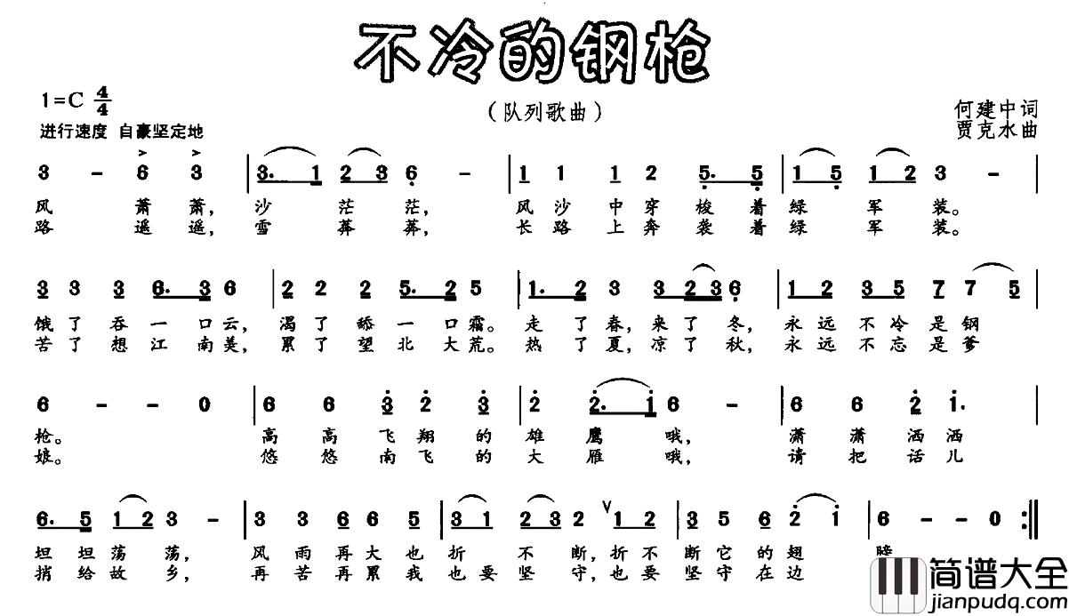 不冷的钢枪简谱_何建中词_贾克水曲