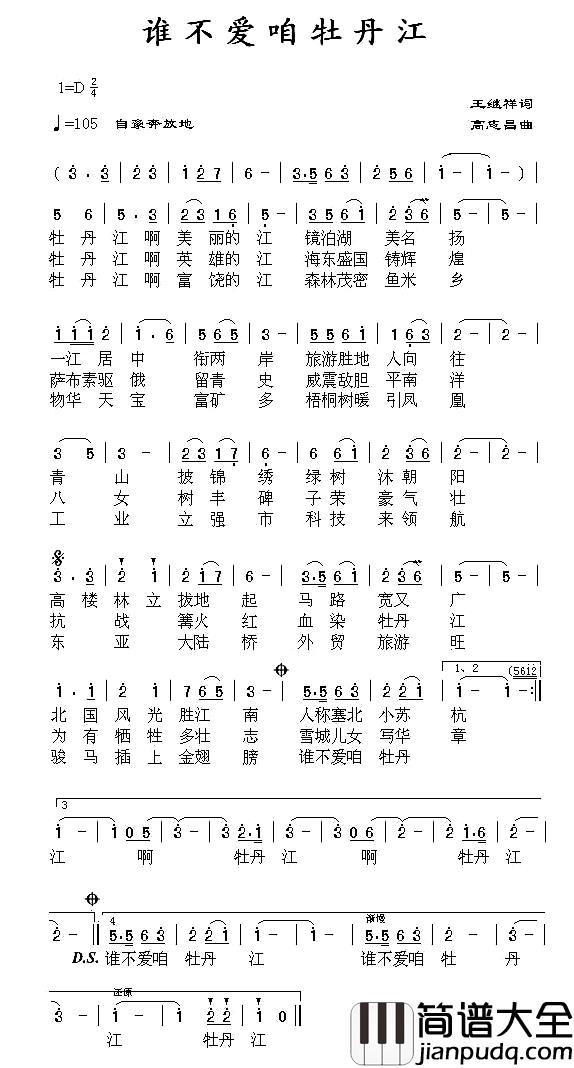 谁不爱咱牡丹江简谱_王继祥词/高志昌曲