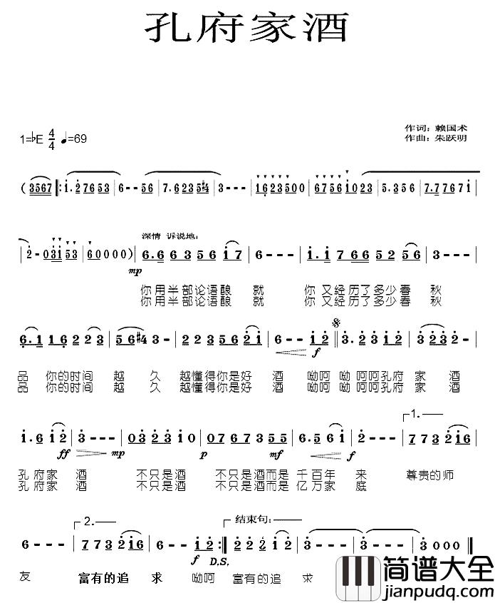 孔府家酒简谱_赖国术词/朱跃明曲朱跃明_