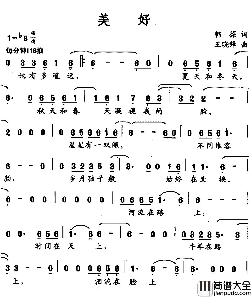 美好简谱_韩葆词_王晓峰曲