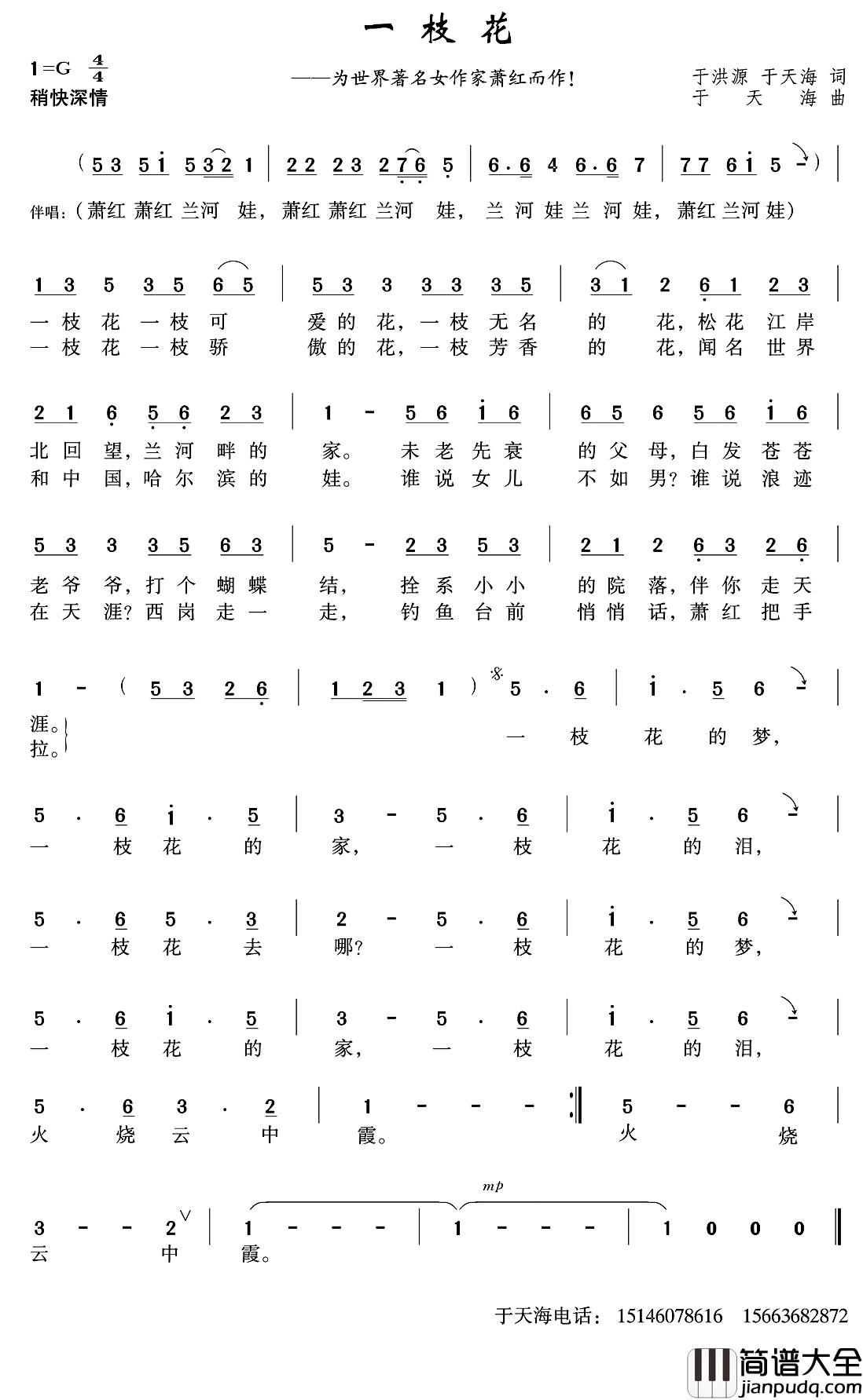 一枝花简谱_于洪源_于天海 词_于天海曲