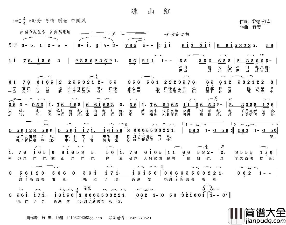 凉山红简谱_黎强_舒宏词_舒宏曲舒宏_