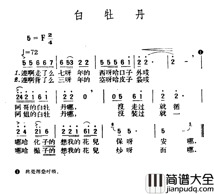 白牡丹简谱_青海民歌、王云阶选编