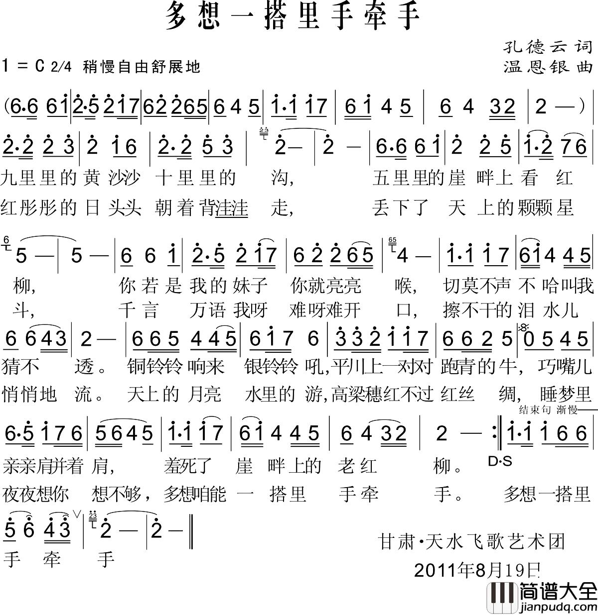 多想一搭里手牵手简谱_孔德云词_温恩银曲