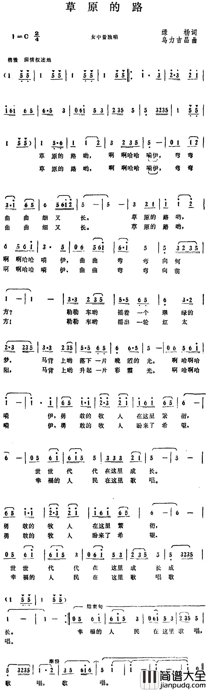 草原的路简谱_绿杨词_马力吉昌曲
