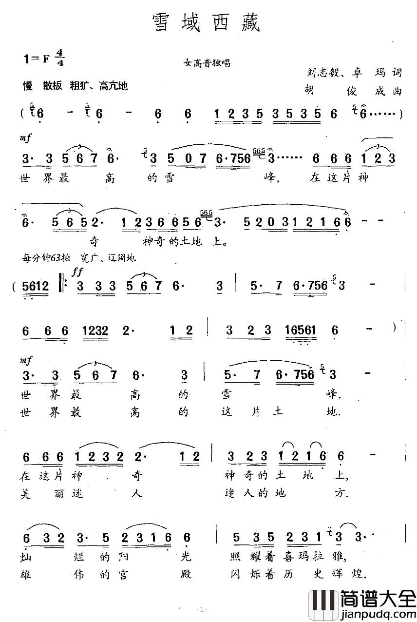 雪域西藏简谱_刘志毅、卓玛词/胡俊成曲