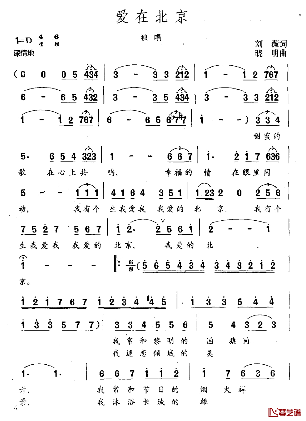 爱在北京简谱_刘薇词_晓明曲