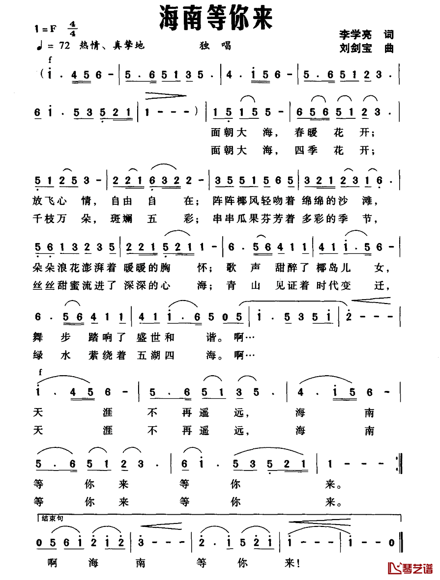 海南等你来简谱_李学亮词_刘剑宝曲