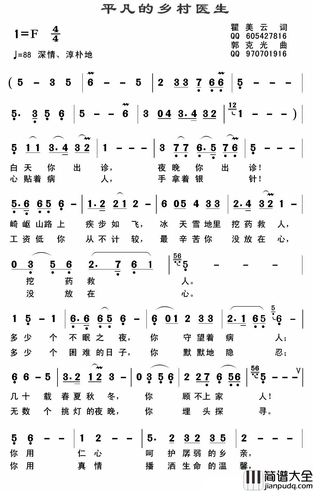 平凡的乡村医生简谱_瞿美云词/郭克光曲