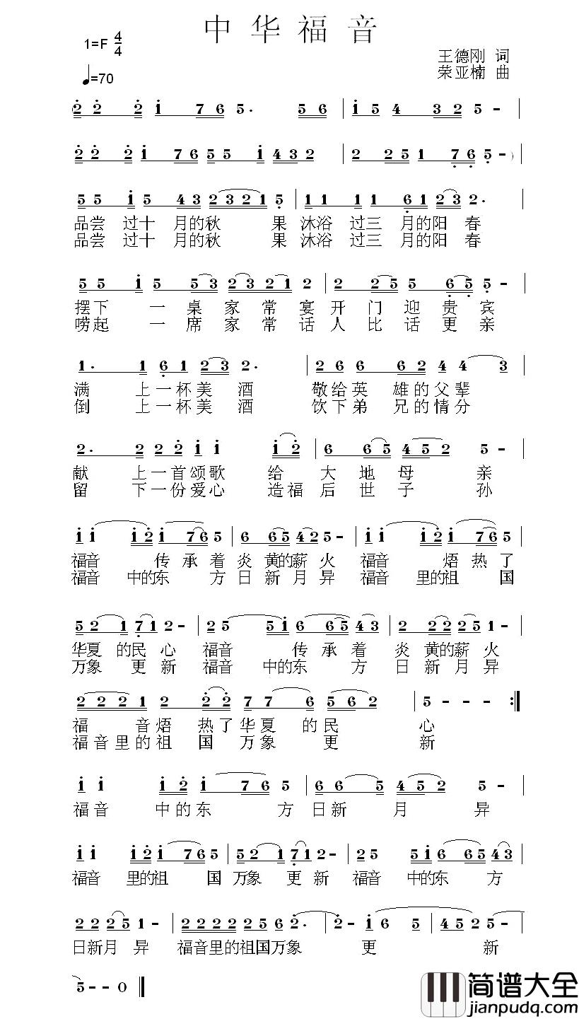 中华福音简谱_王德刚词/荣亚楠曲
