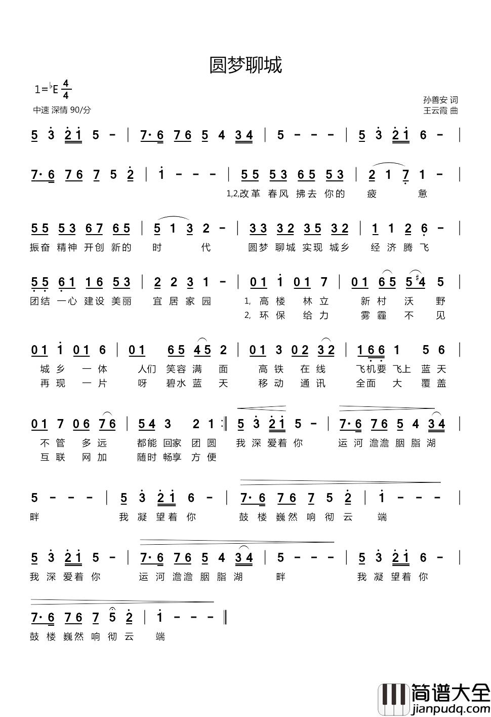 圆梦聊城简谱_孙善安词/王云霞曲