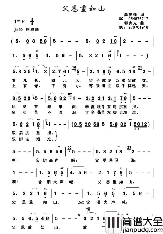 父恩重于山简谱_高爱莲词/郭克光曲