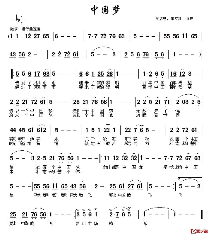 中国梦简谱_蔡达勋_宋立新_词曲