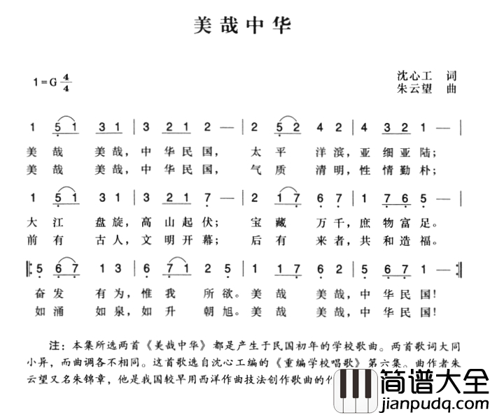 辛亥革命时期歌曲：美哉中华简谱_2首