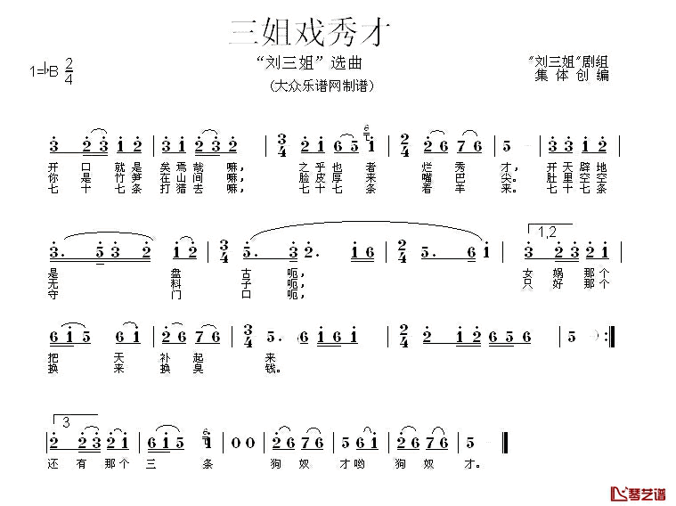 三姐戏秀才简谱_歌舞剧_刘三姐_选曲