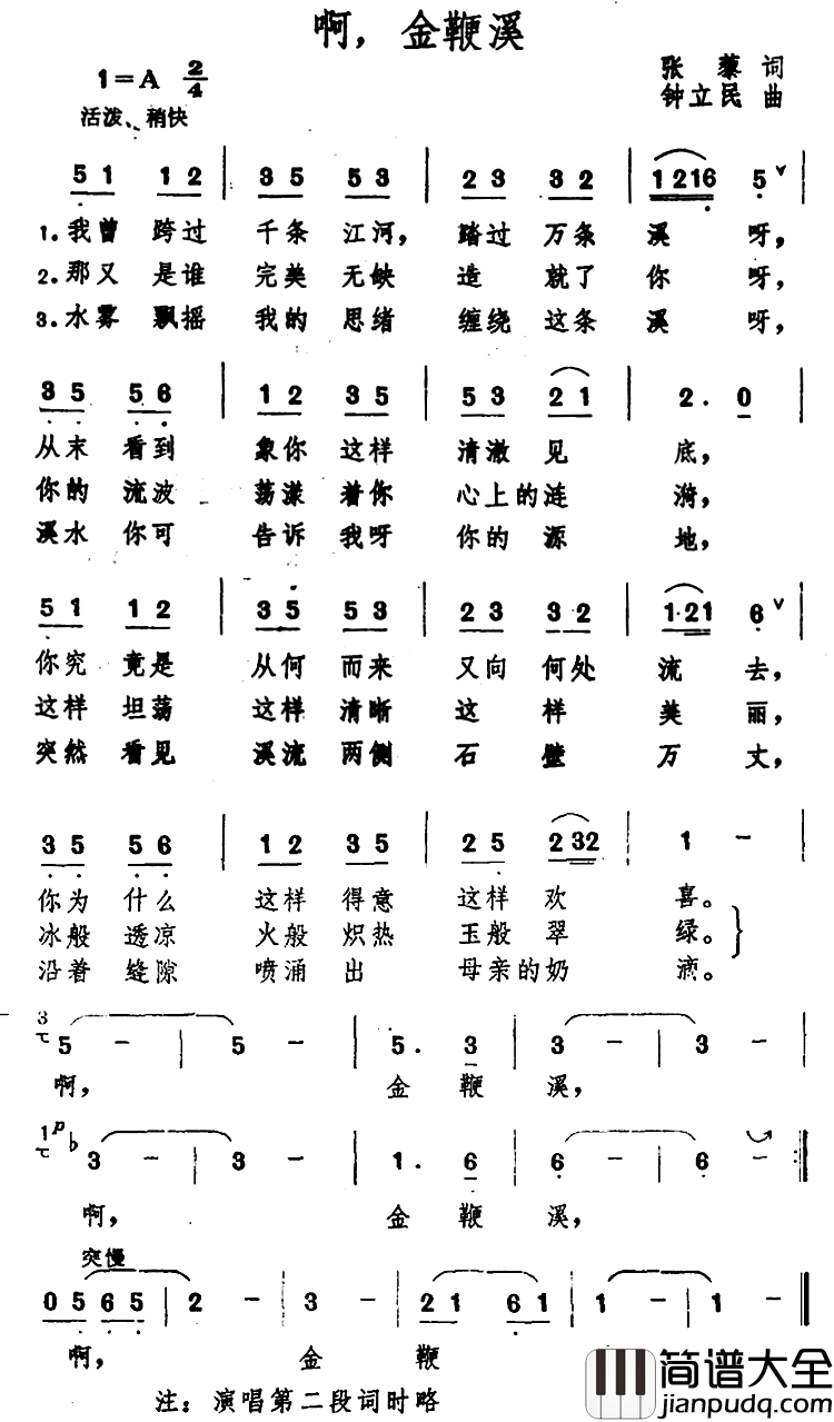 啊，金鞭溪简谱_张藜词/钟立民曲