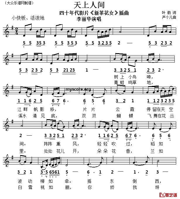天上人间简谱_电影_新茶花女_插曲)(线简谱对照版李丽华_