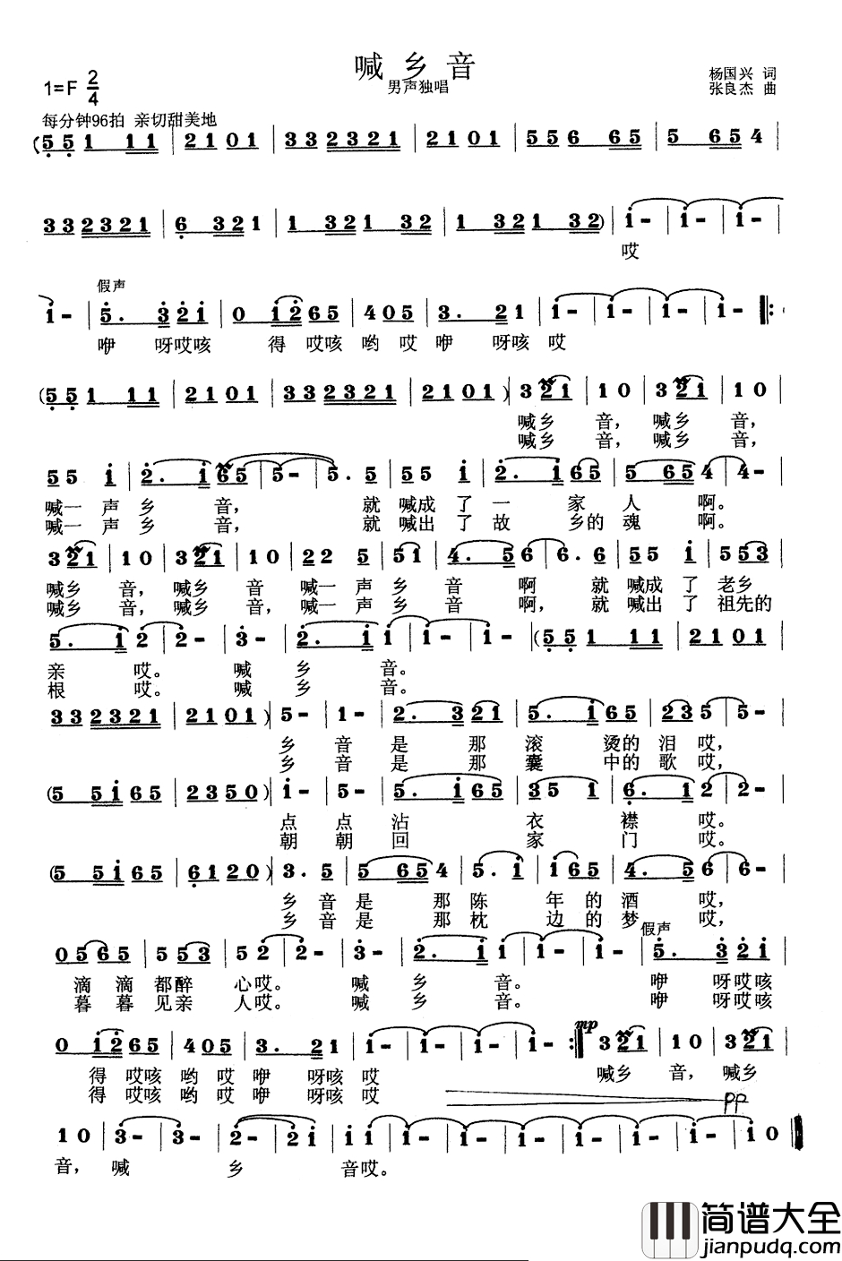 喊乡音简谱_杨国兴词_张良杰曲