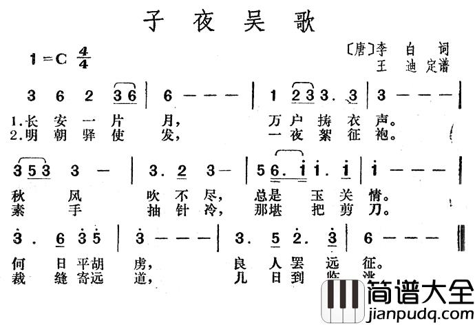 子夜吴歌简谱_