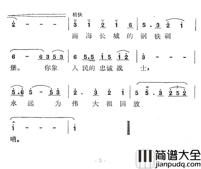 西沙_祖国的宝岛简谱_红雨词/关川曲