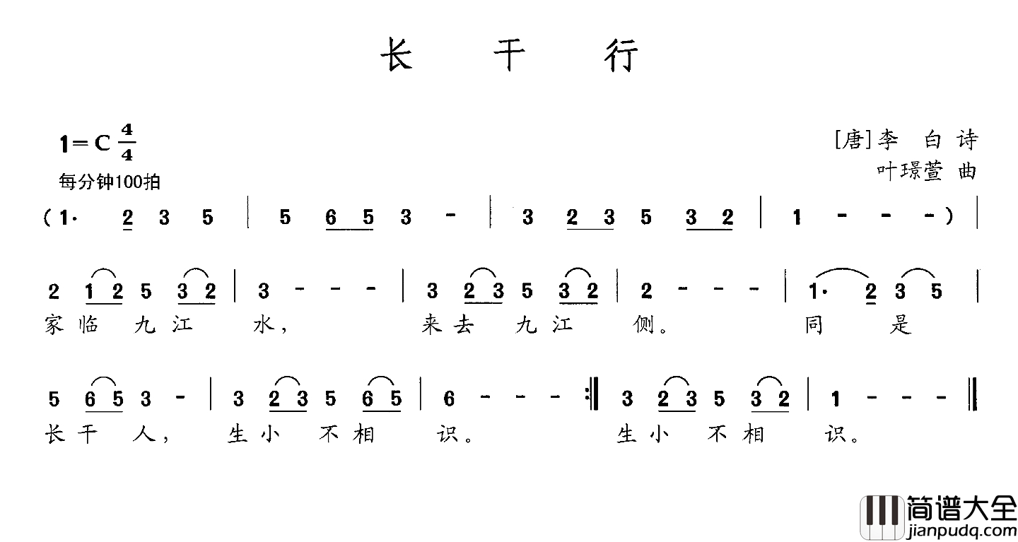 长干行简谱_[唐]李白词_叶璟萱曲