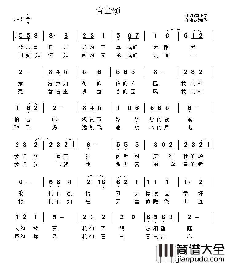 宜章颂简谱_黄正学词_邓海华曲