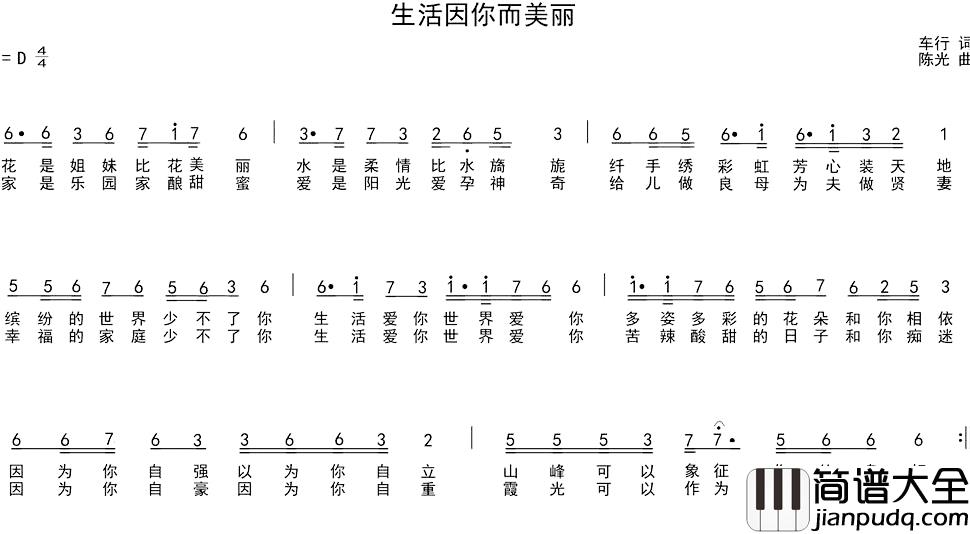 生活因你而美丽简谱_车行词/陈光曲