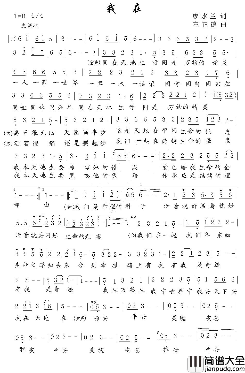 我在简谱_廖水兰词_左正德曲廖水兰_