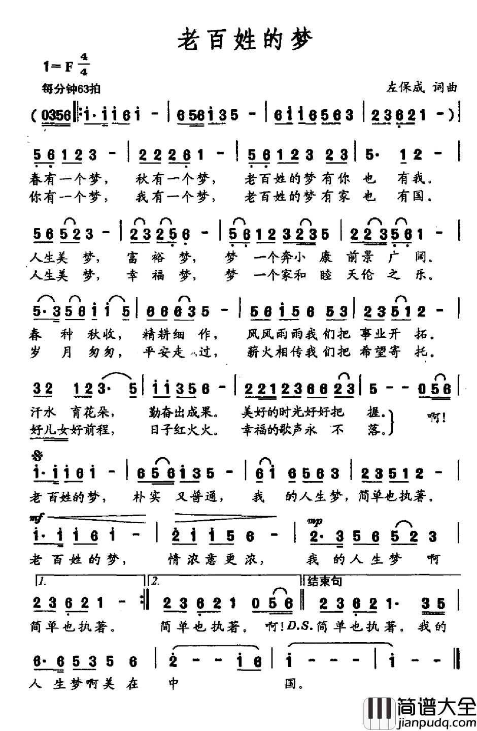 老百姓的梦简谱_左保成词_左保成曲