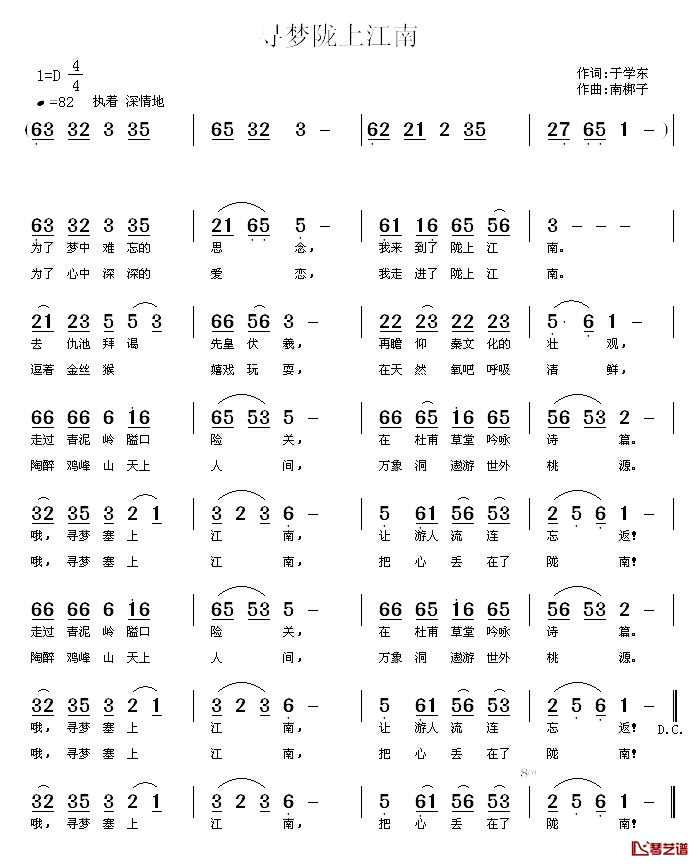 寻梦陇上江南简谱_于学东词/南梆子曲