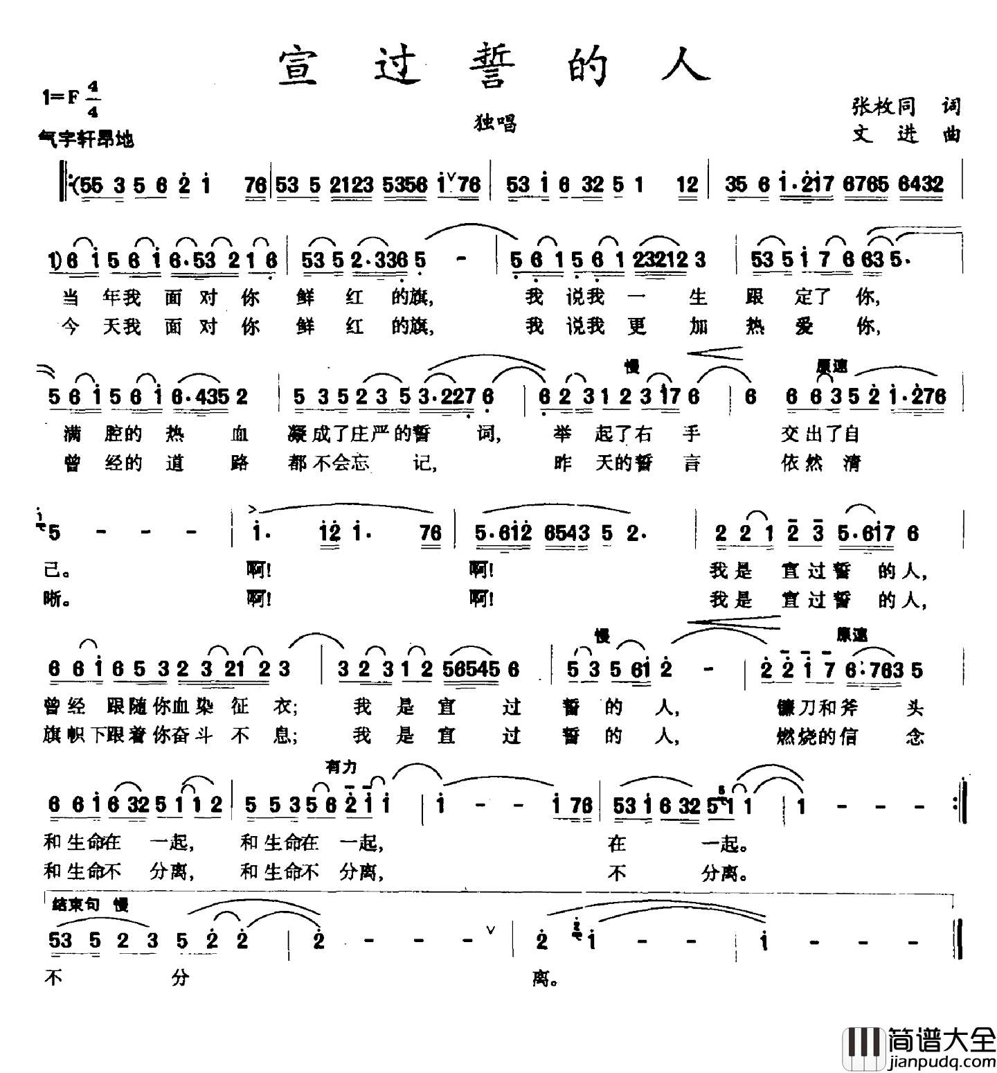 宣过誓的人简谱_张枚同词_文进曲