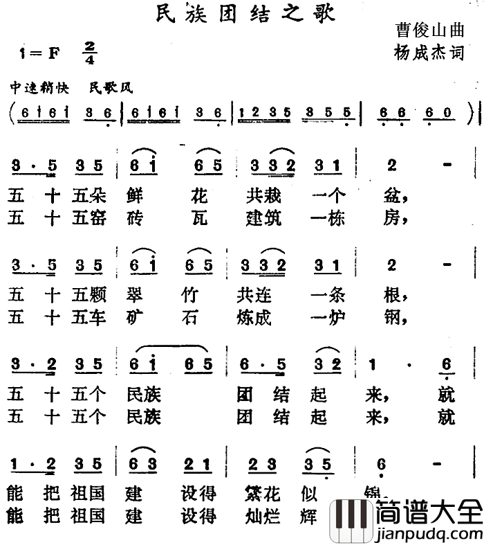 民族团结之歌简谱_杨成杰词_曹俊山曲