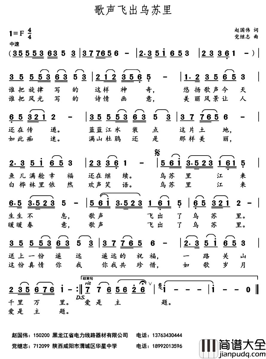 歌声飞出乌苏里简谱_赵国伟词/党继志曲