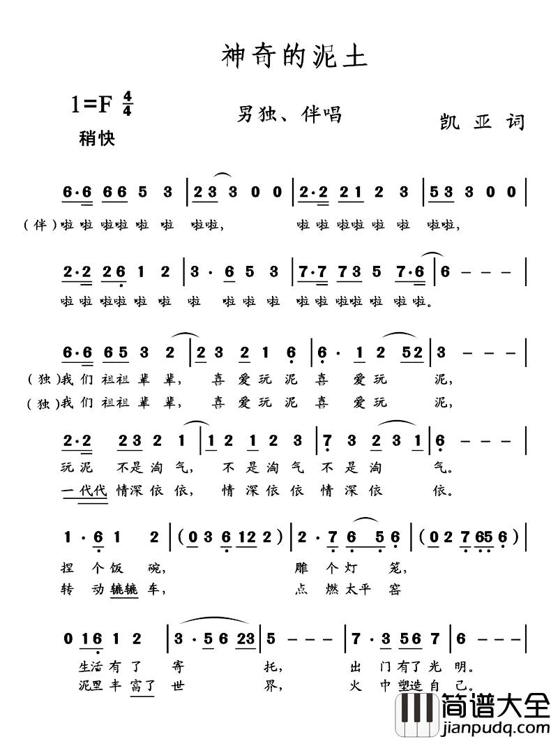 神奇的泥土简谱_