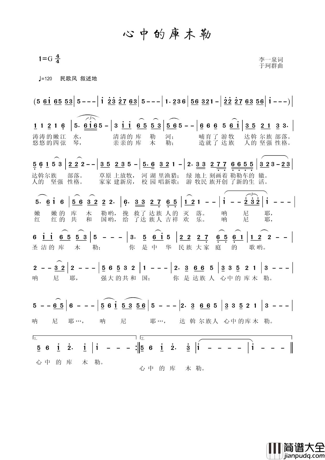 心中的库木勒简谱_李一泉词/于珂群曲