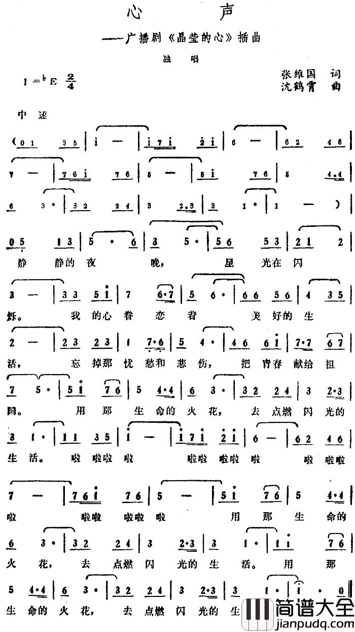 心声简谱_广播剧_晶莹的心_插曲
