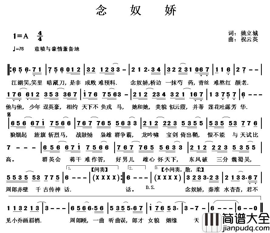 念奴娇简谱_又名:念奴娇·东风破边鹏_