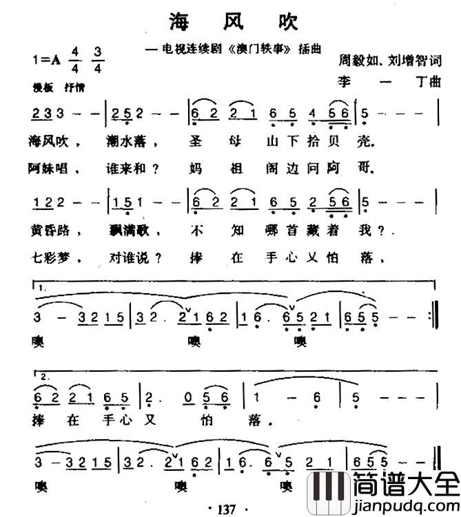 海风吹简谱_电视剧_澳门轶事_插曲