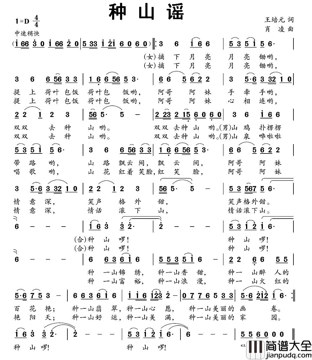 种山谣简谱_王培元词_肖凌曲