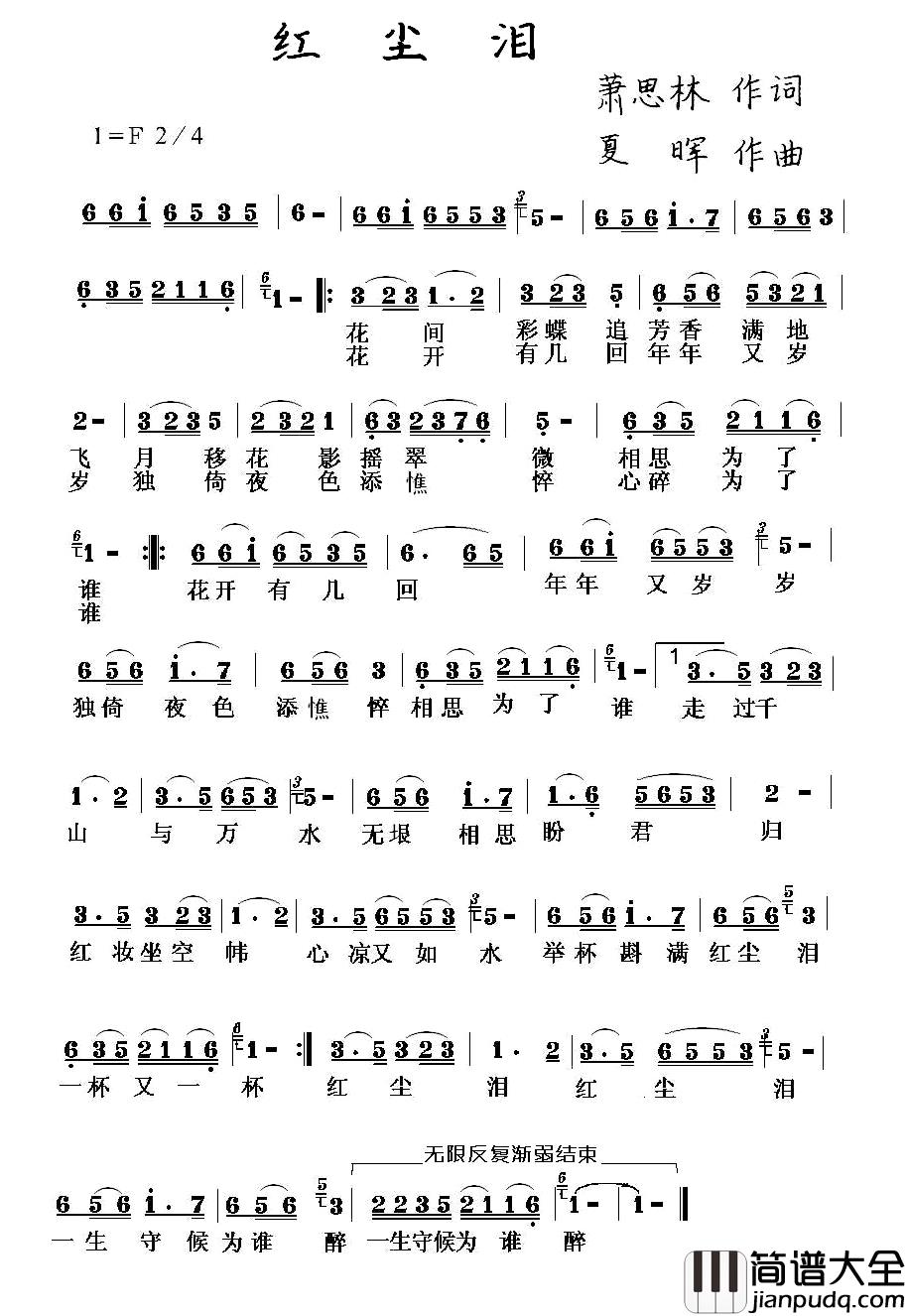 红尘泪简谱_萧思林词_夏晖曲