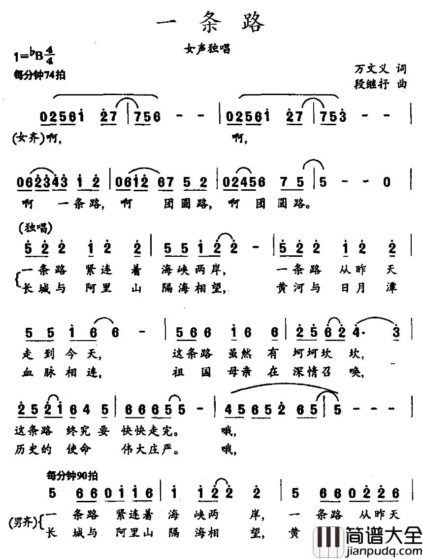 一条路简谱_万文义词_段继抒曲