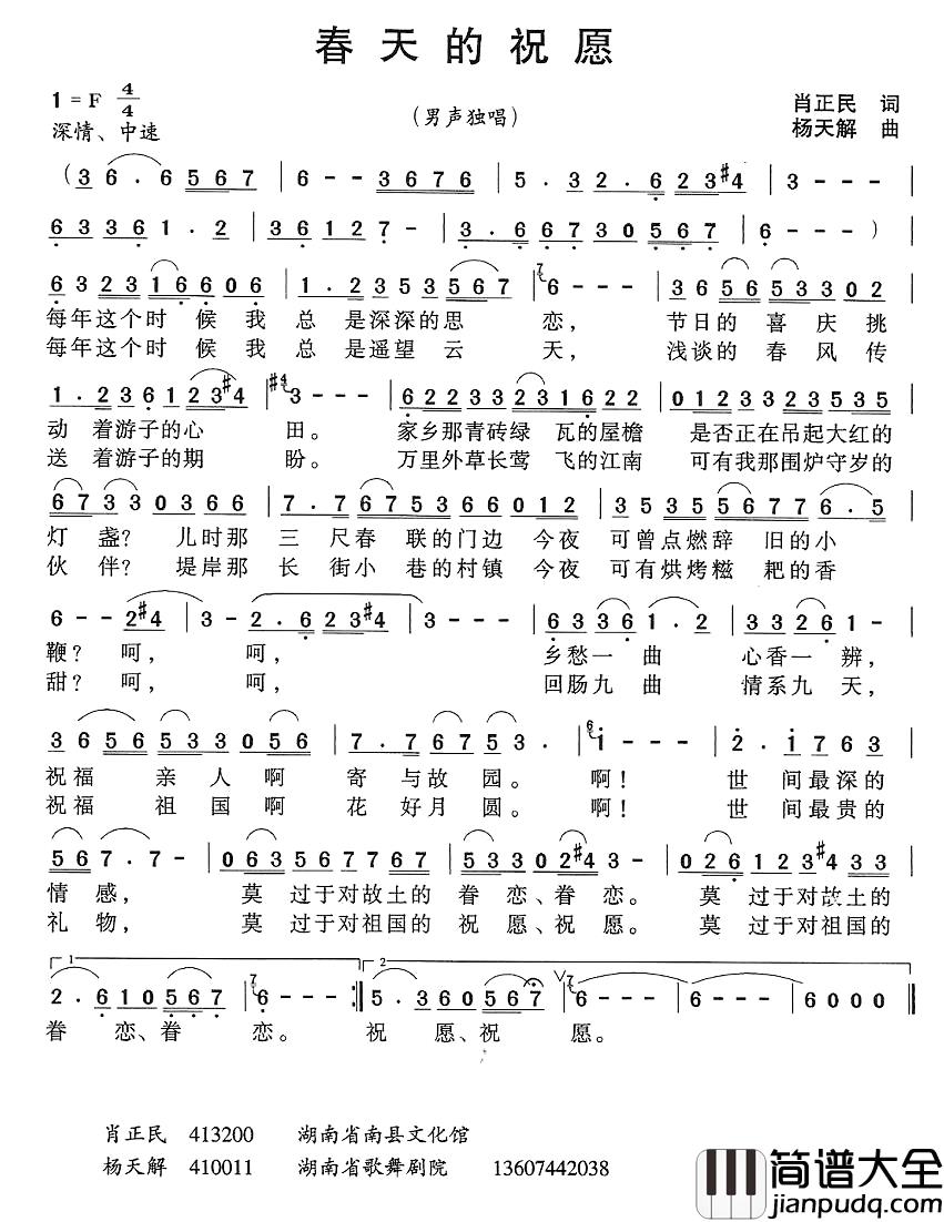 春天的祝愿简谱_肖正民词_杨天解曲曾庆辉_