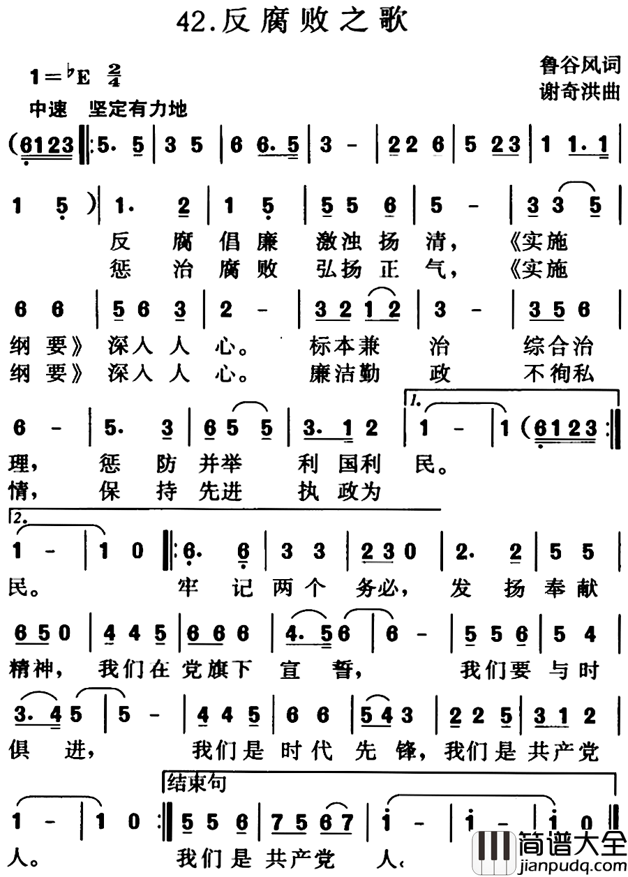 反腐败之歌简谱_鲁谷风词/谢奇洪曲