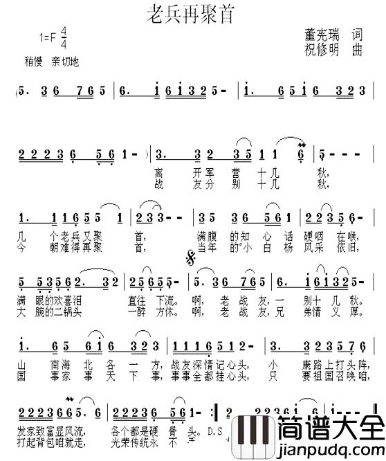 老兵再聚首简谱_董宪瑞词/祝修明曲