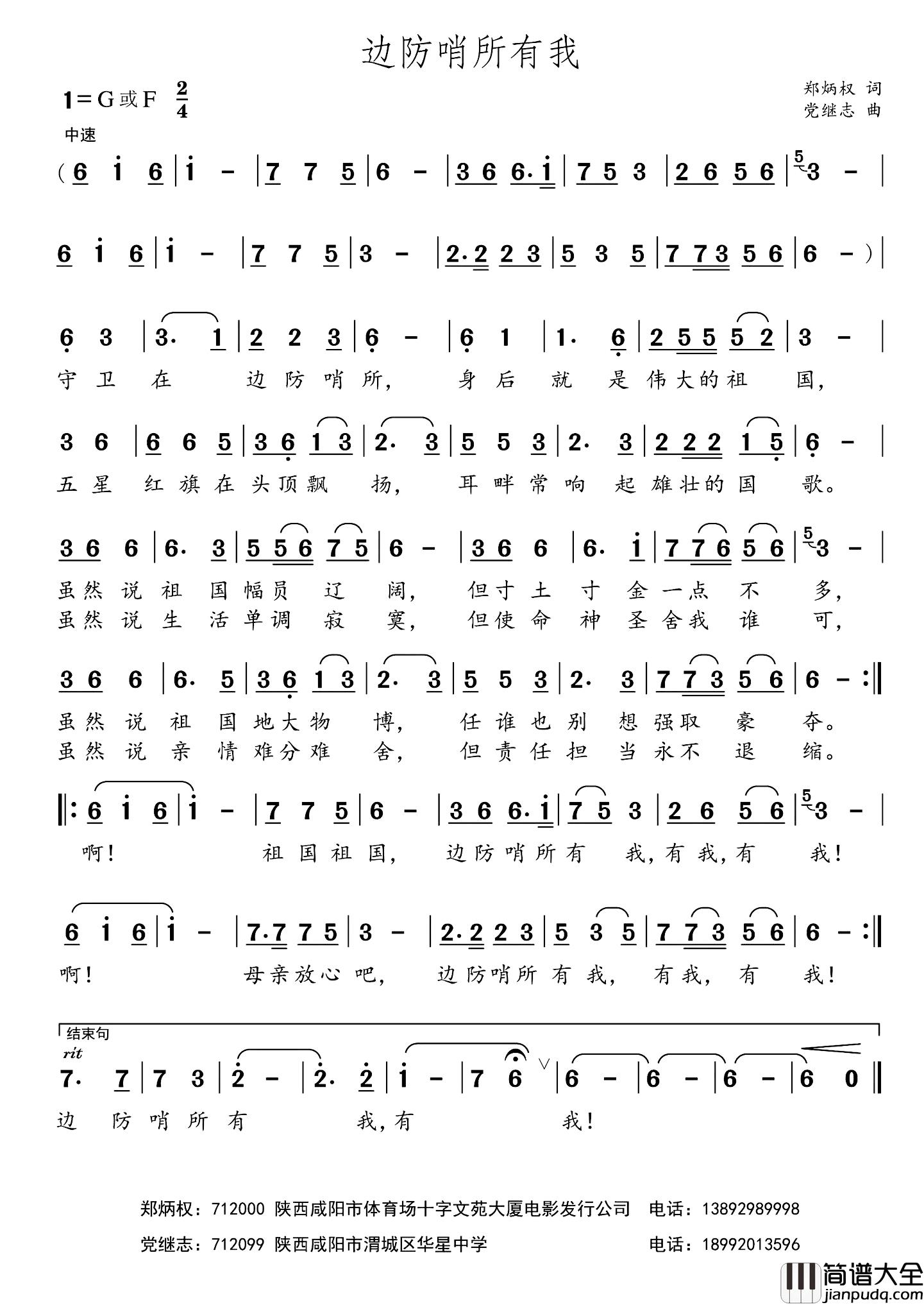 边防哨所有我简谱_郑炳权词/党继志曲陈国栋_