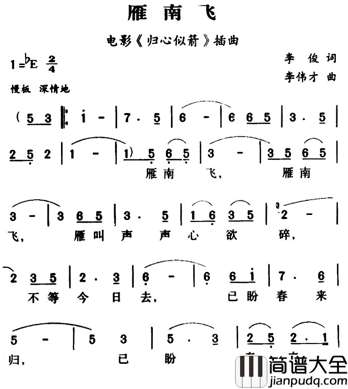 军歌金曲:雁南飞简谱_李俊词/李伟才曲