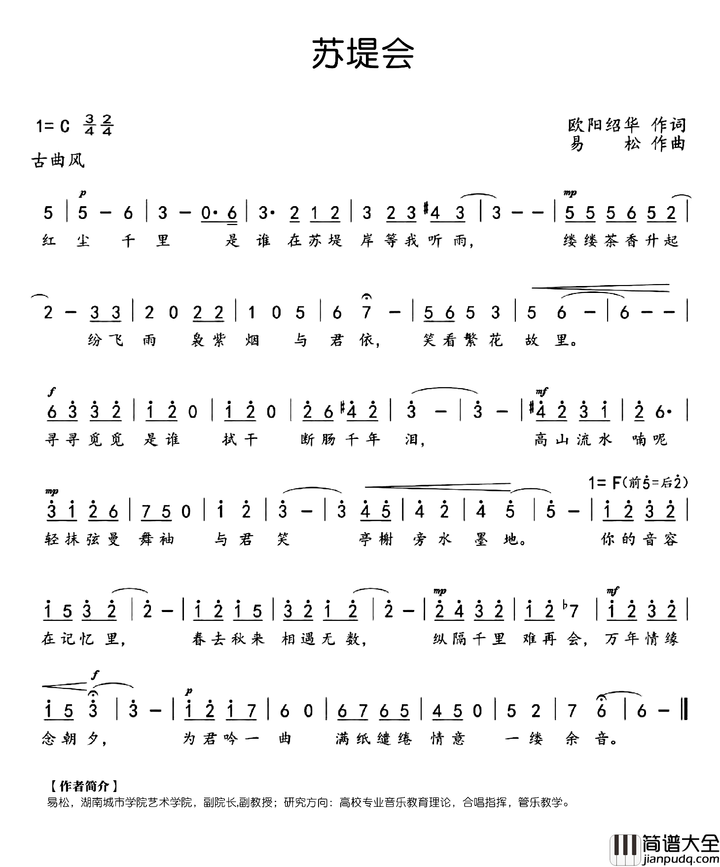 苏堤会简谱_欧阳绍华词/易松曲